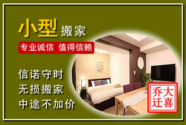 阳春小型搬家