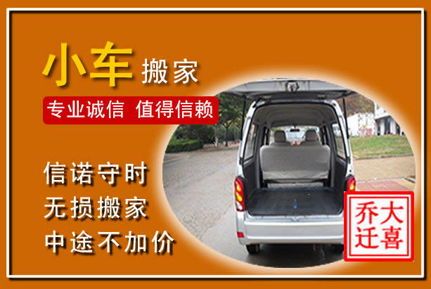阳春个人搬家