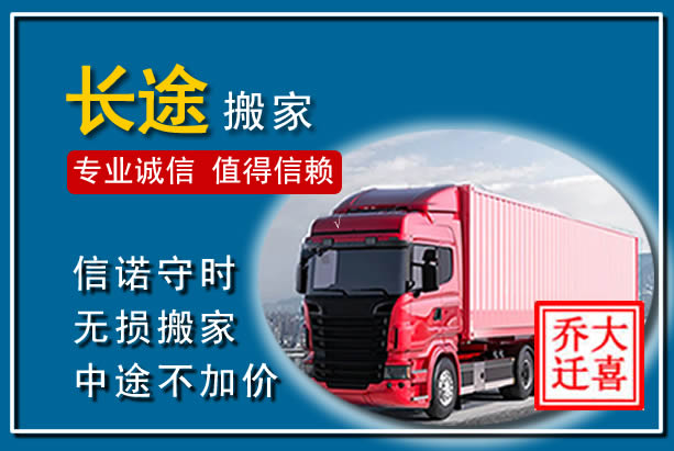 阳春异地长途搬家