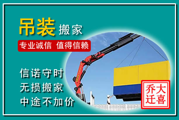 阳春吊装大件搬家