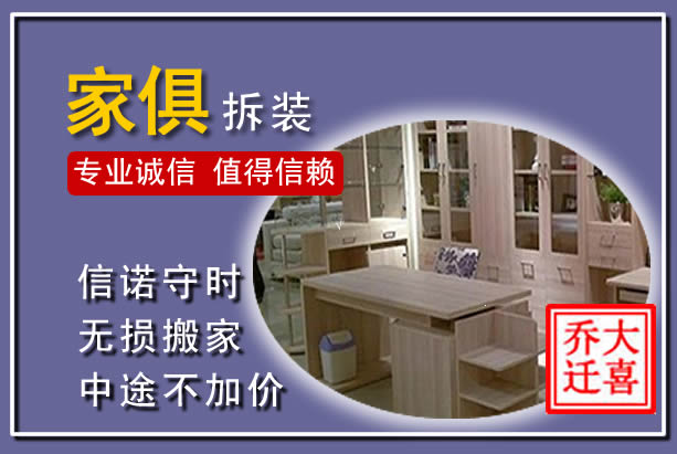 阳春家俱拆装搬运